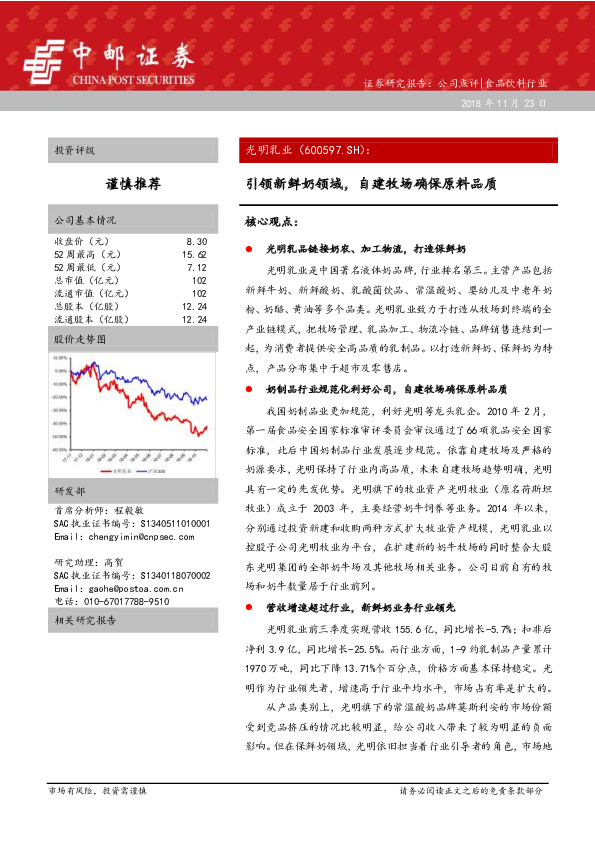 引领新鲜奶领域，自建牧场确保原料品质