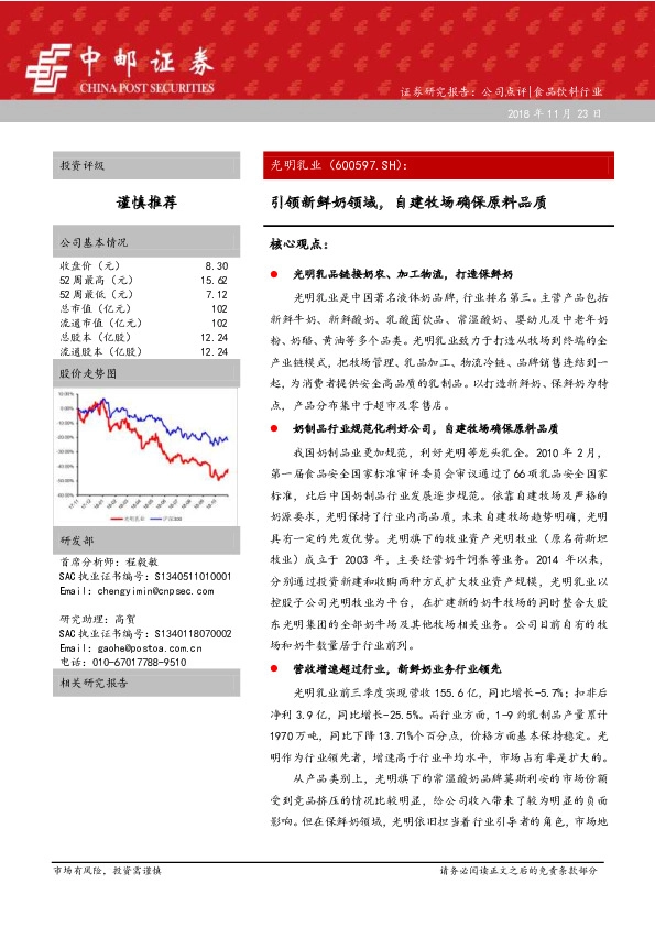 引领新鲜奶领域，自建牧场确保原料品质