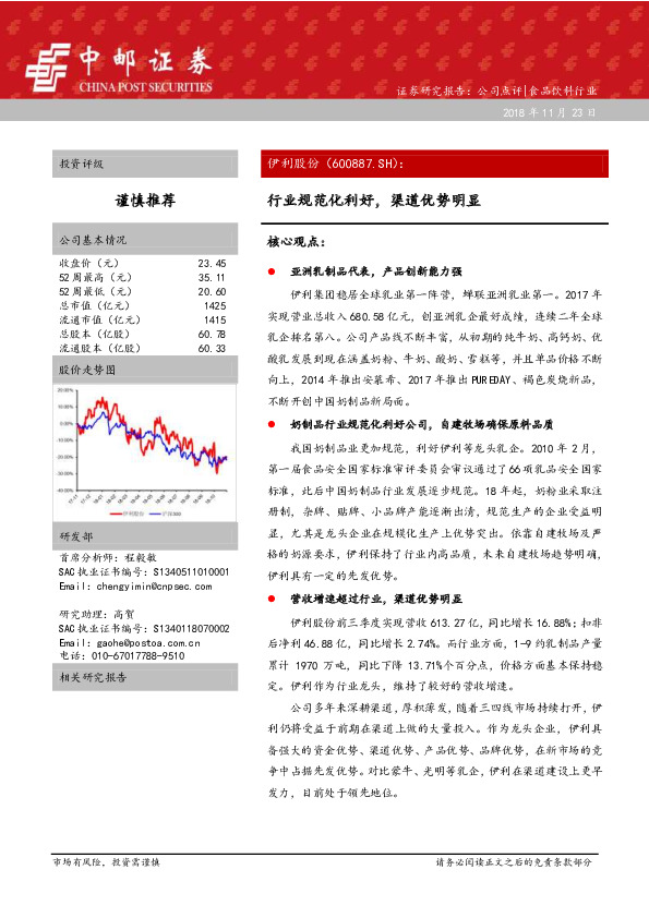 行业规范化利好，渠道优势明显