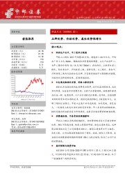 品牌优势、价格优势、属性优势保增长