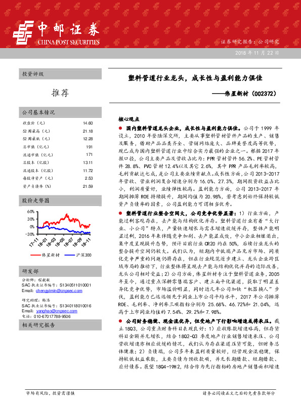 塑料管道行业龙头，成长性与盈利能力俱佳