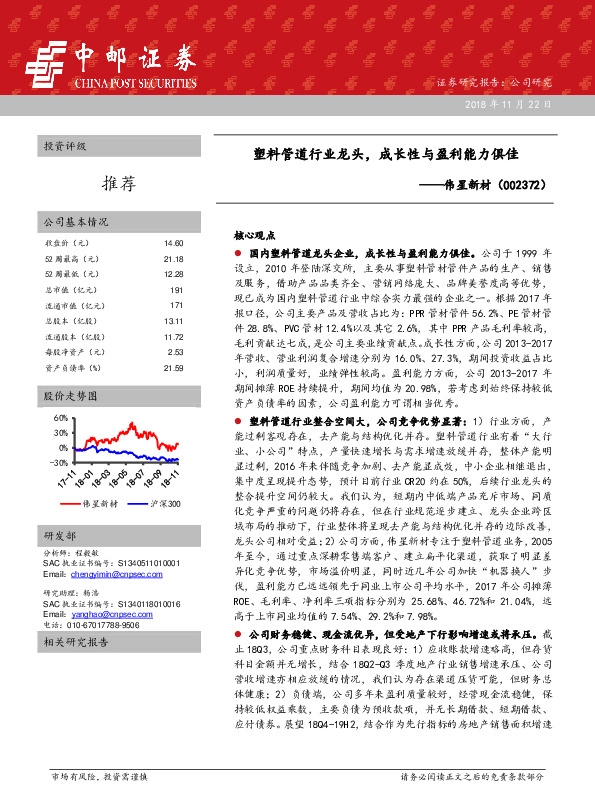 塑料管道行业龙头，成长性与盈利能力俱佳