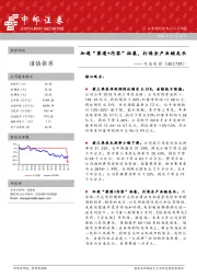 加速“渠道+内容”拓展，打造全产业链龙头