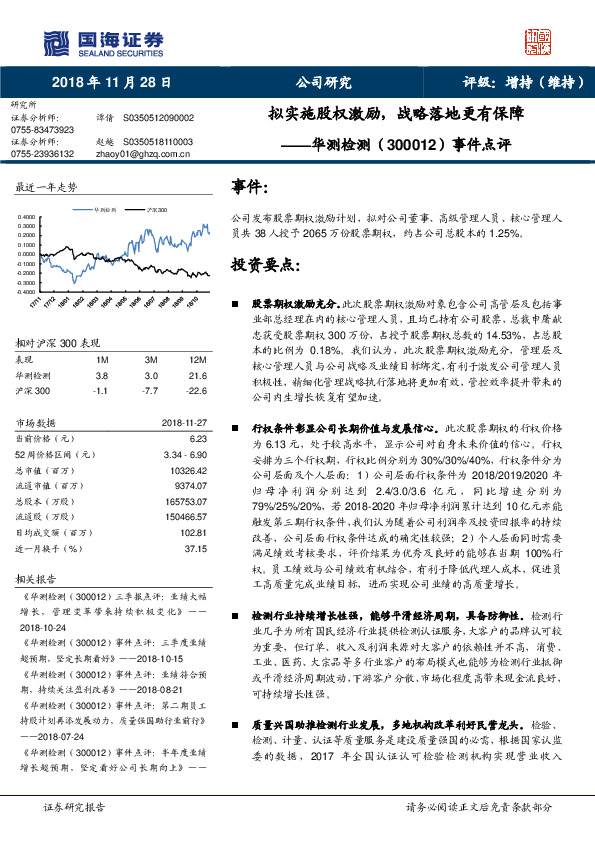 事件点评：拟实施股权激励，战略落地更有保障