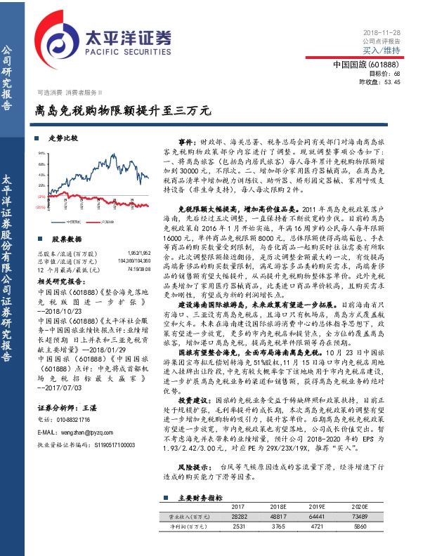 离岛免税购物限额提升至三万元