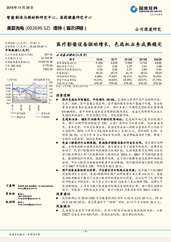 医疗影像设备驱动增长，色选机业务成熟稳定