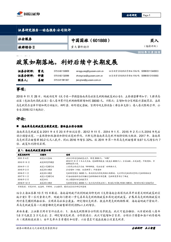 重大事件快评：政策如期落地，利好后续中长期发展