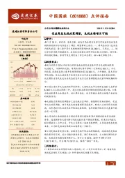 点评报告：受益离岛免税政策调整，免税业绩增长可期
