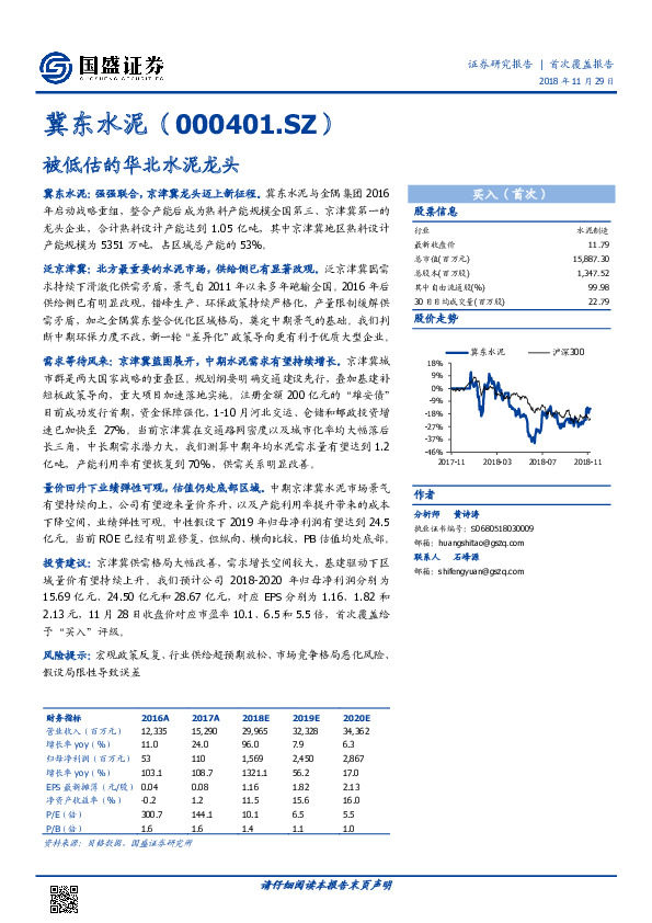 被低估的华北水泥龙头