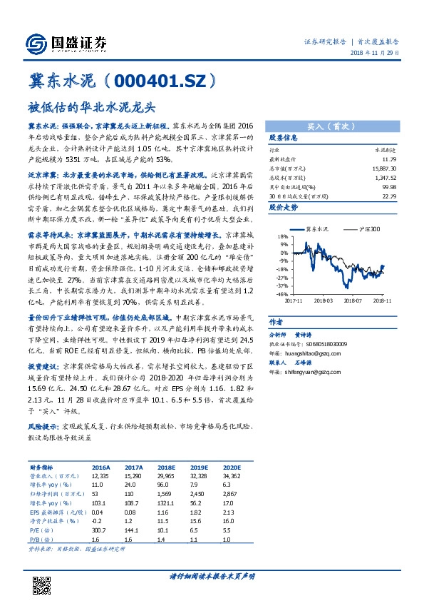 被低估的华北水泥龙头