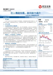 2018年三季度报告点评:收入增速放缓,盈利能力提升