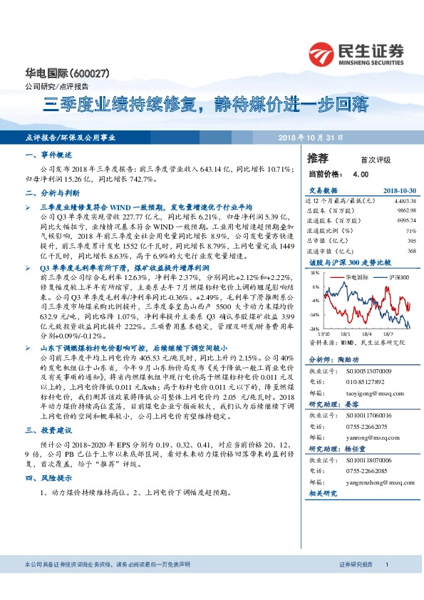 三季度业绩持续修复，静待煤价进一步回落