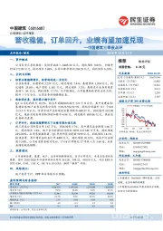 中国建筑三季报点评：营收稳健，订单回升，业绩有望加速兑现