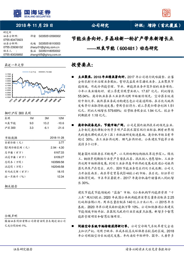 动态研究：节能业务向好，多晶硅新一轮扩产带来新增长点