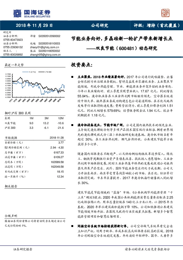 动态研究：节能业务向好，多晶硅新一轮扩产带来新增长点