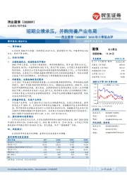 2018年三季报点评：短期业绩承压，并购完善产业布局