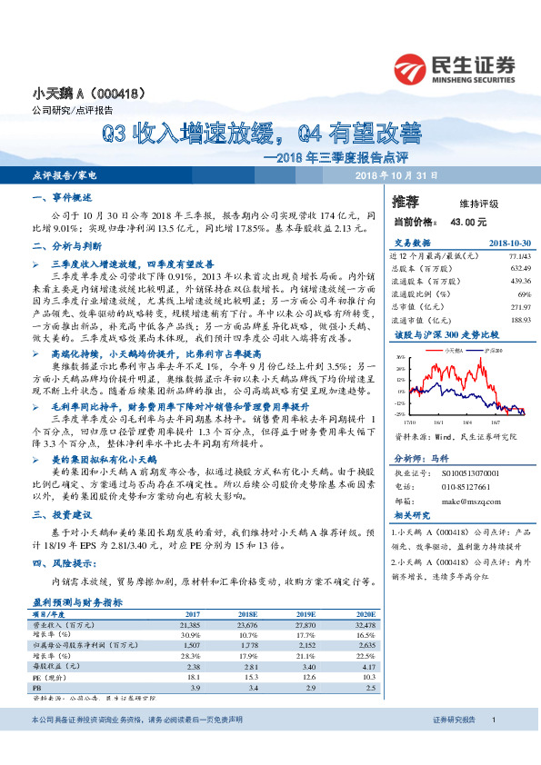 2018 年三季度报告点评：Q3收入增速放缓，Q4有望改善