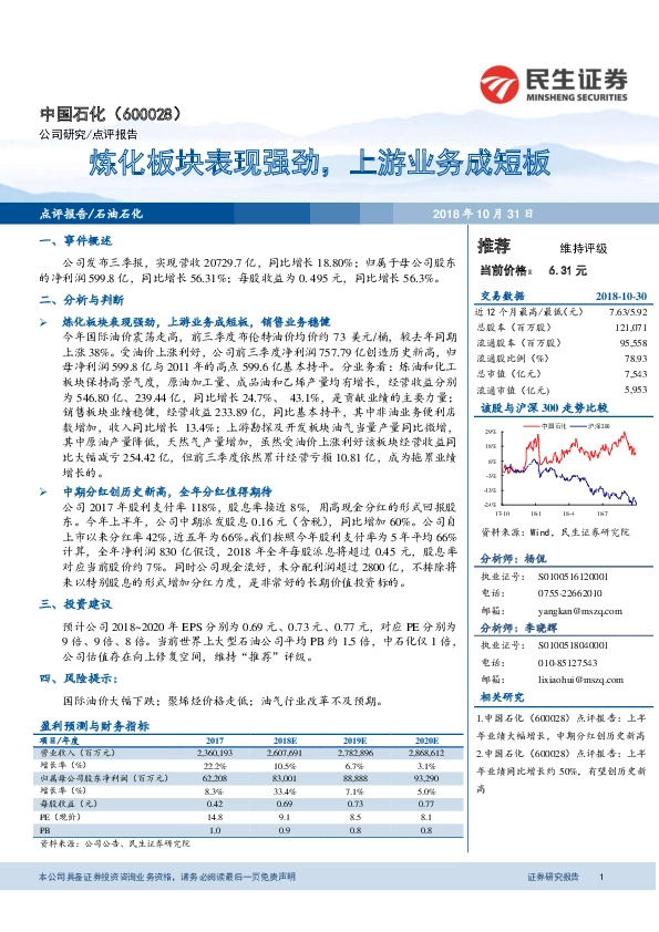 炼化板块表现强劲，上游业务成短板
