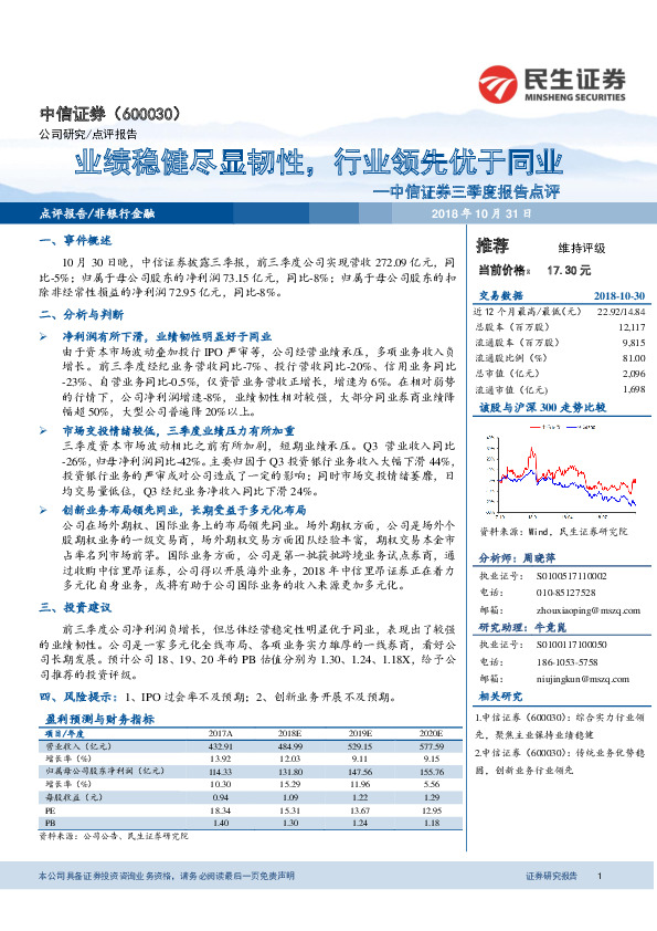 三季度报告点评：业绩稳健尽显韧性，行业领先优于同业