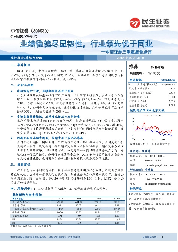 三季度报告点评：业绩稳健尽显韧性，行业领先优于同业