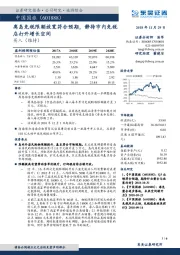 离岛免税限额放宽符合预期，静待市内免税店打开增长空间