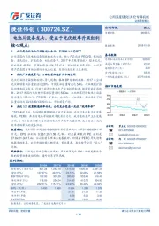 电池片设备龙头，受益于光伏效率升级红利