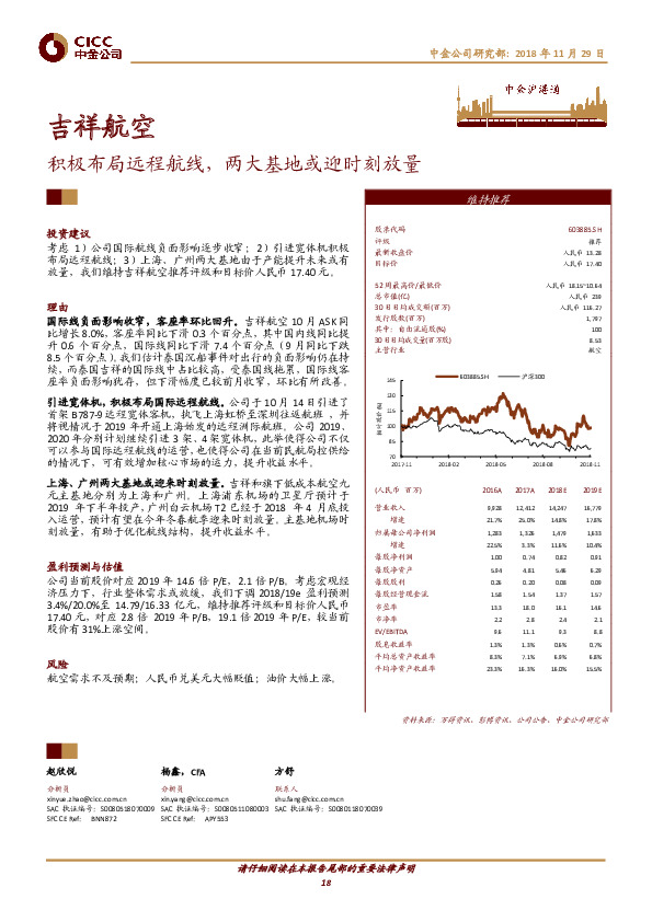 积极布局远程航线，两大基地或迎时刻放量