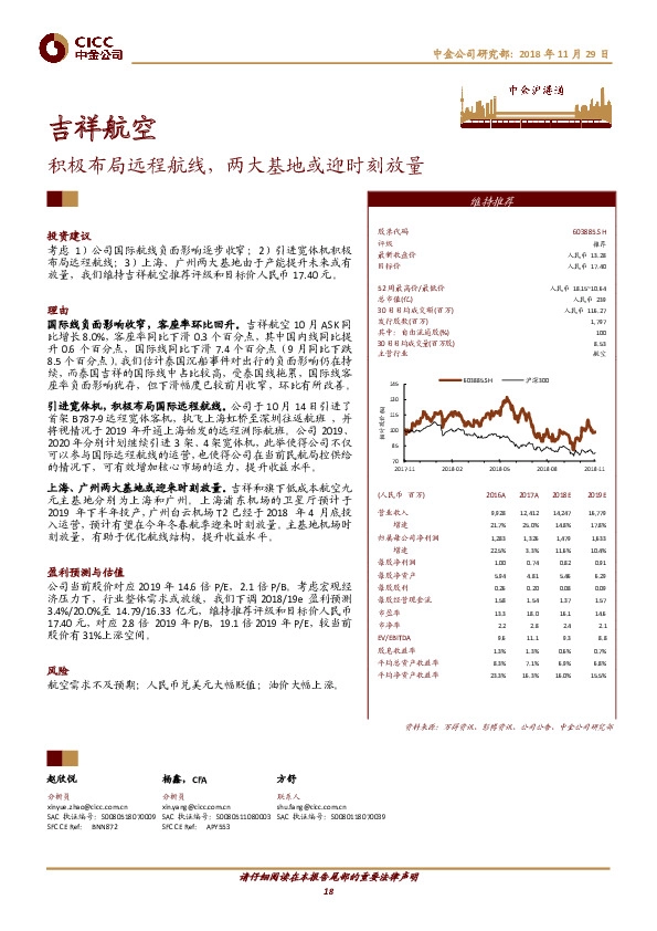 积极布局远程航线，两大基地或迎时刻放量