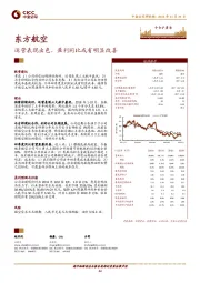 运营表现出色，盈利同比或有明显改善