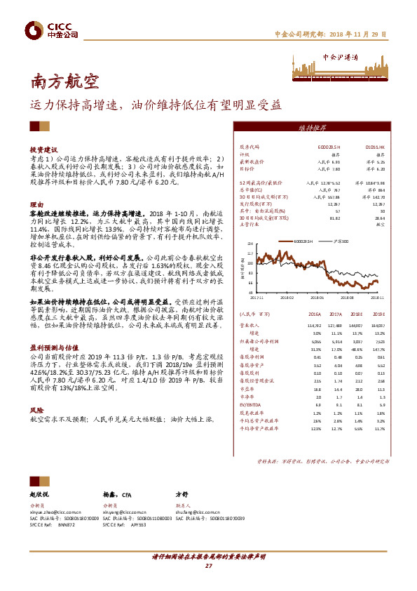 运力保持高增速，油价维持低位有望明显受益
