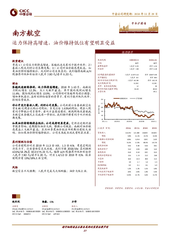 运力保持高增速，油价维持低位有望明显受益