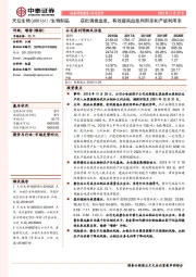 获批调拨血浆,有效提高血浆利用率和产能利用率
