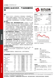 经销商大会成功召开，产品渠道重新梳理