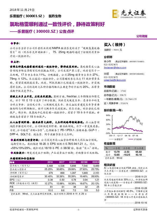公告点评：氯吡格雷顺利通过一致性评价，静待政策利好