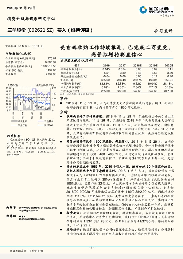 美吉姆收购工作持续推进，已完成工商变更，高管拟增持彰显信心