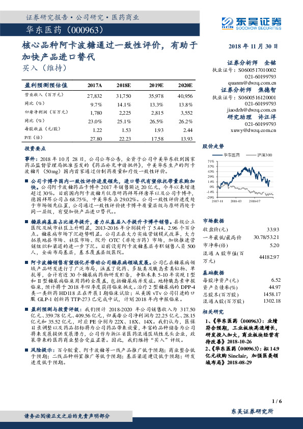 核心品种阿卡波糖通过一致性评价，有助于加快产品进口替代