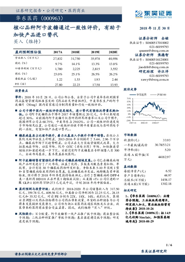 核心品种阿卡波糖通过一致性评价，有助于加快产品进口替代