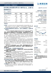 拟收购全球射频功率芯片领军企业，占据5G射频制高点