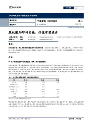 重大事件快评：股权激励即将实施，估值有望提升