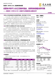 控股子公司股权转让细则点评:经营技术骨干入伙工艺美术基金,后续创新激励政策可期