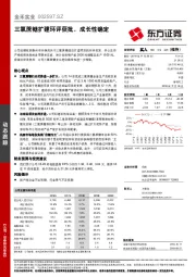 三氯蔗糖扩建环评获批，成长性确定