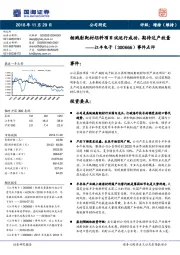 事件点评：钼溅射靶材坯料项目试运行成功，期待达产放量