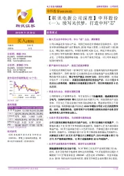 【联讯电新公司深度】中环股份(一):续写光伏梦,打造中环“芯”