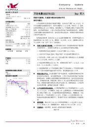 收购万达影视，打造国内领先的泛娱乐平台