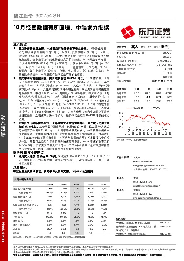 10月经营数据有所回暖，中端发力继续