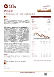 收购泰国冰激淋公司，继续加码东南亚市场