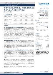 下修万达影视业绩承诺,长期看好院线龙头布局电影全产业链的协同效应