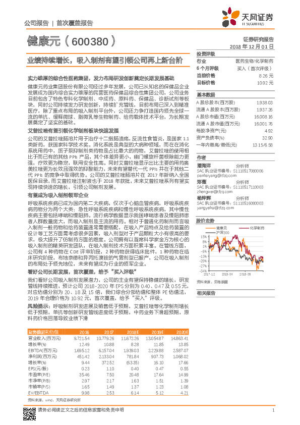 业绩持续增长，吸入制剂有望引领公司再上新台阶