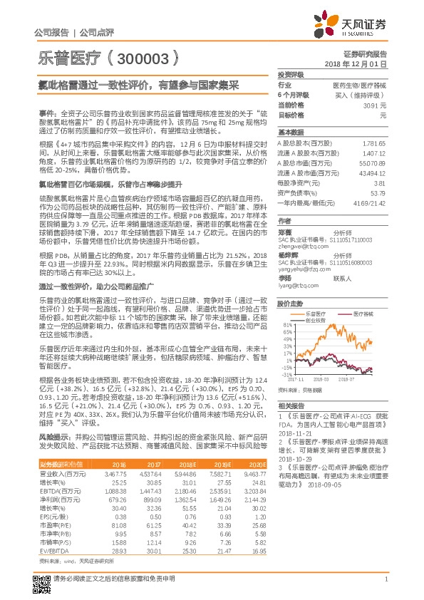 氯吡格雷通过一致性评价，有望参与国家集采