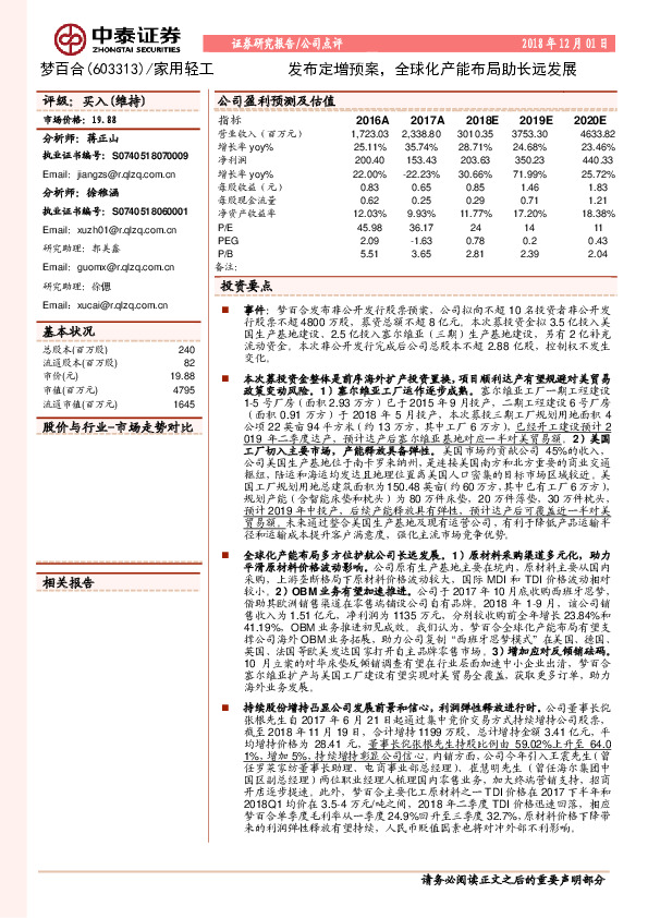 发布定增预案，全球化产能布局助长远发展